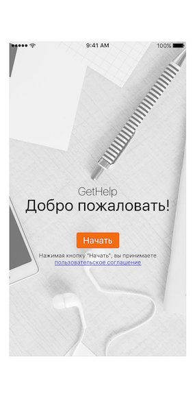 GetHelp preview